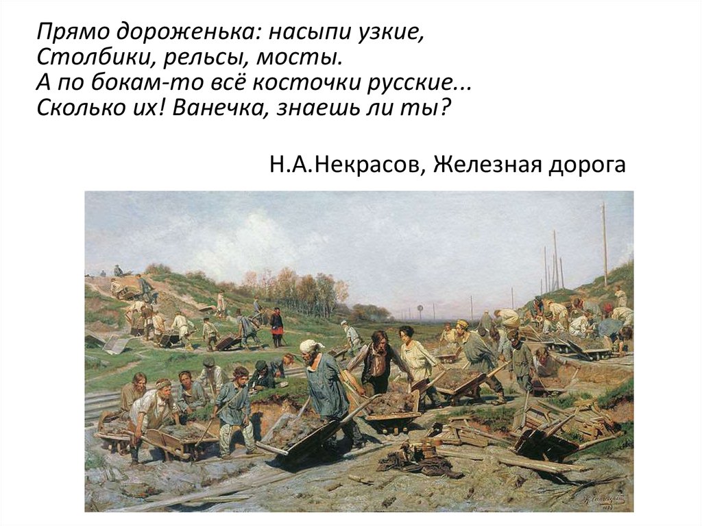 Что вы можете сказать о человеке который так увидел картину природы в стихотворении железная дорога