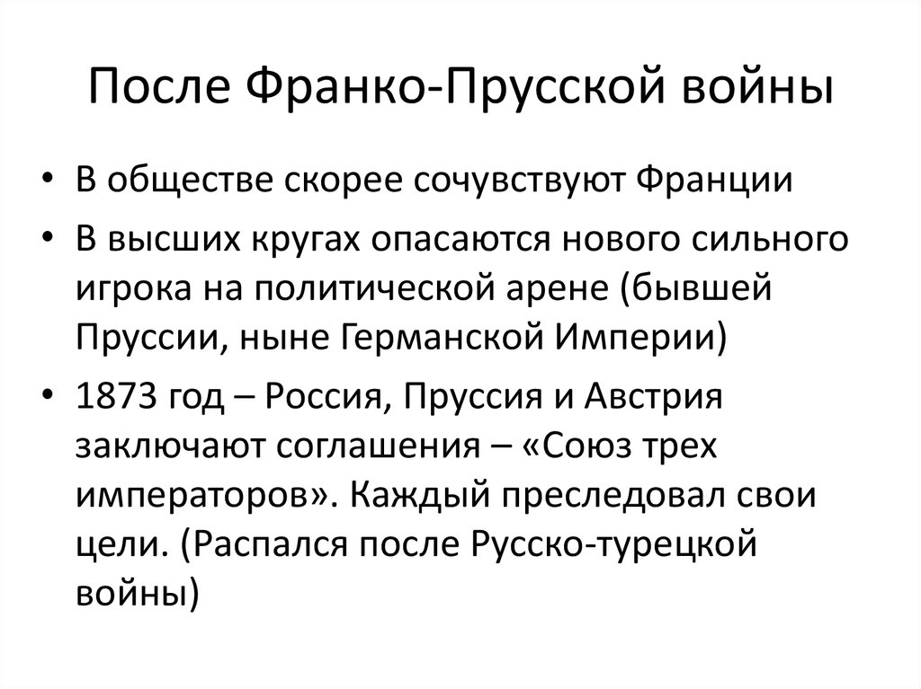 Причины франко. Итоги Франко-прусской войны 1870-1871. Итоги Франко прусской войны 1870-1871 гг. Франция после Франко-прусской войны. Причины Франко прусской войны 1870 года.