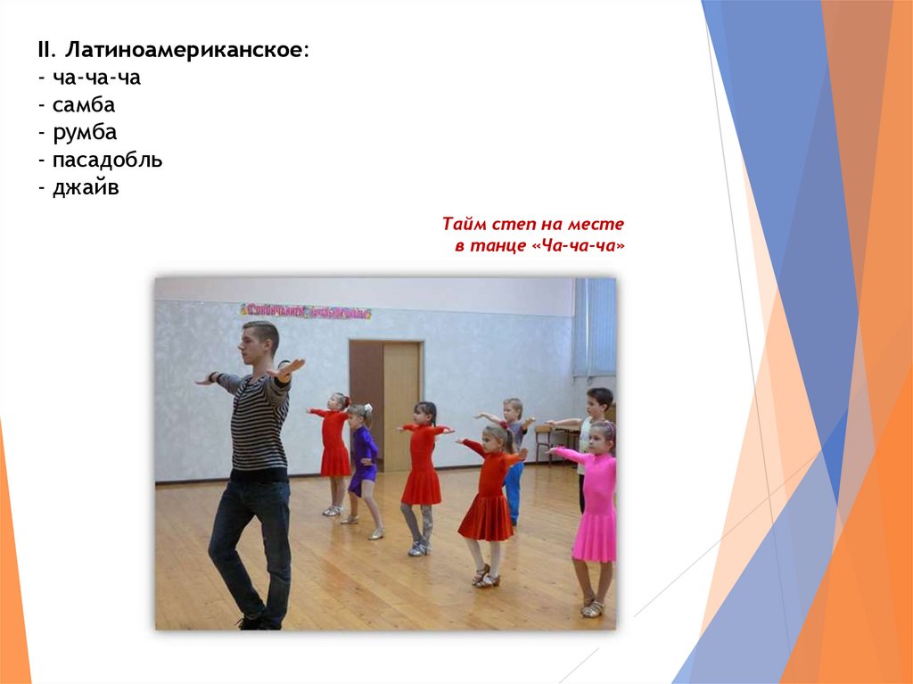 График спортивно бальные танцы. Презентация танцевальной школы. Переход из класса в класс в спортивных бальных танцах.