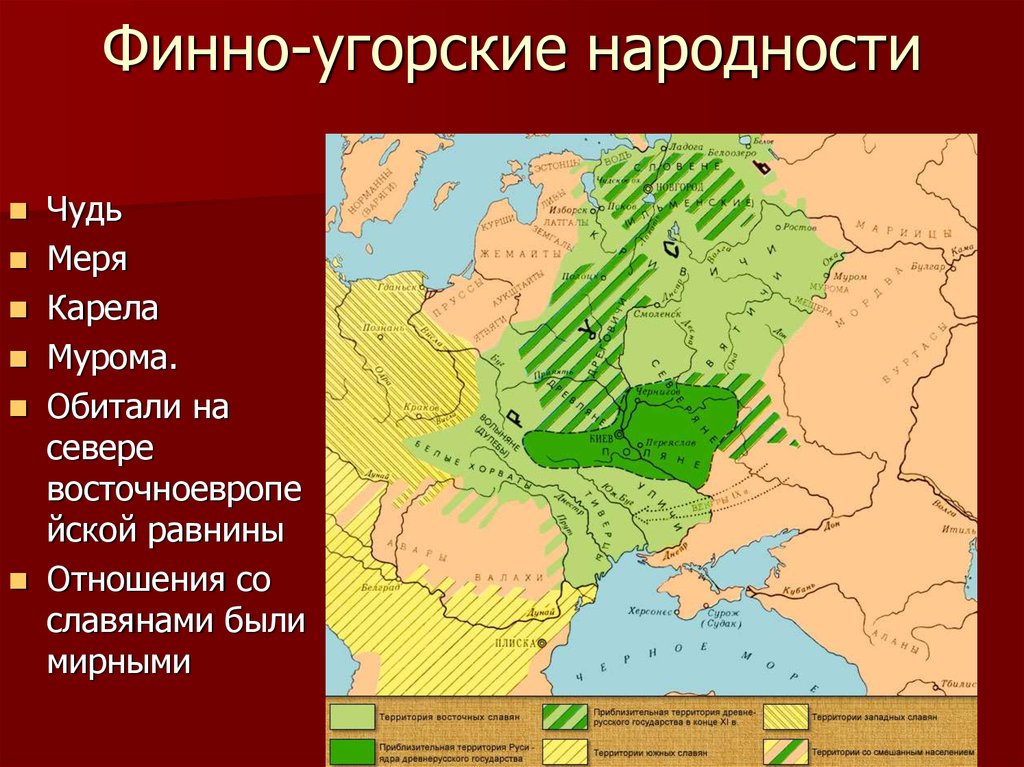 Назовите восточных славян. Финно-угорские племена на карте древней Руси. Финно угорские племена в древней Руси. Финно-угорские племена на карте древней. УГРО финские племена в древней Руси на карте.