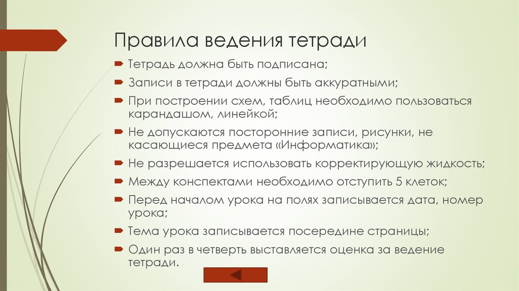 Положение о ведении тетрадей