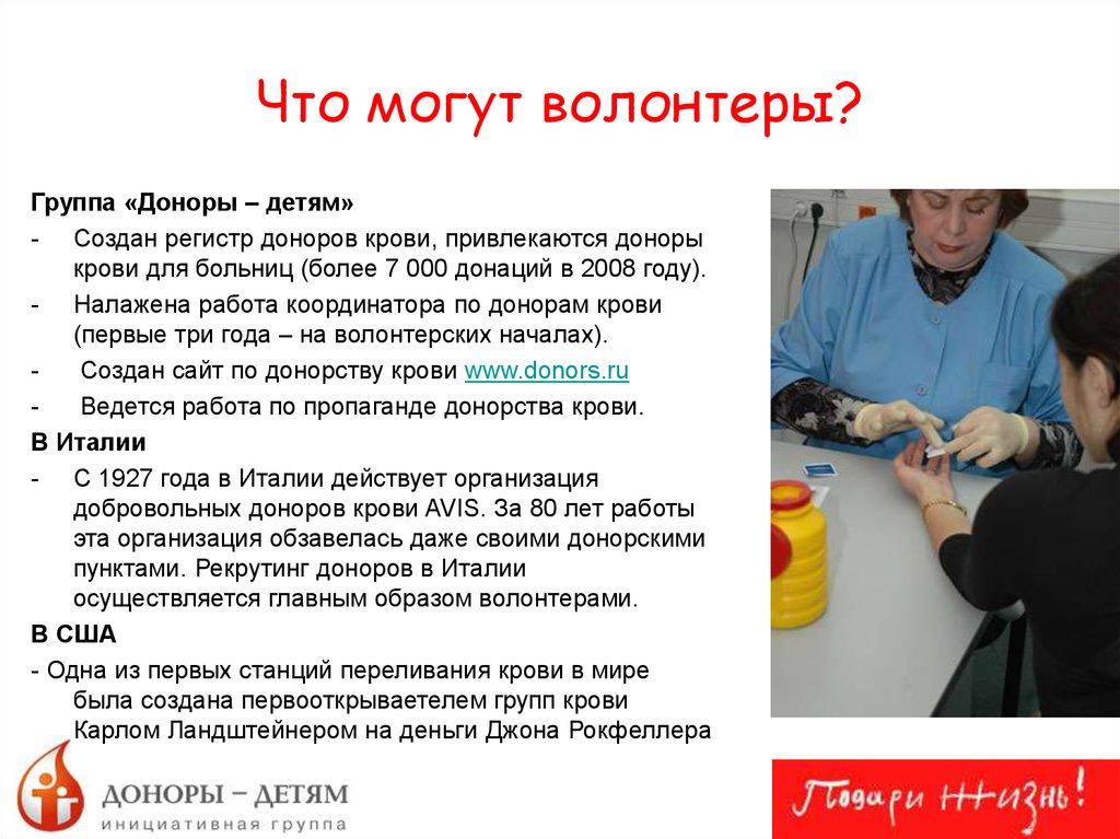 Волонтеры доноры презентация