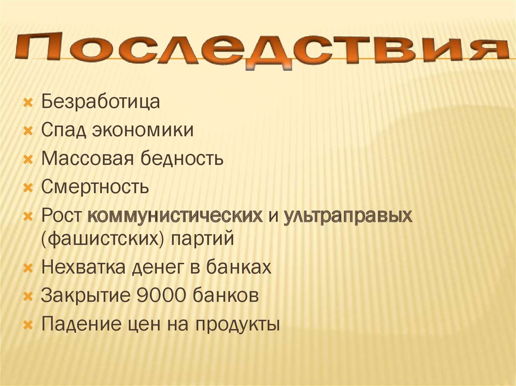 Великая депрессия в США 30-е годы XX века - презентация онлайн