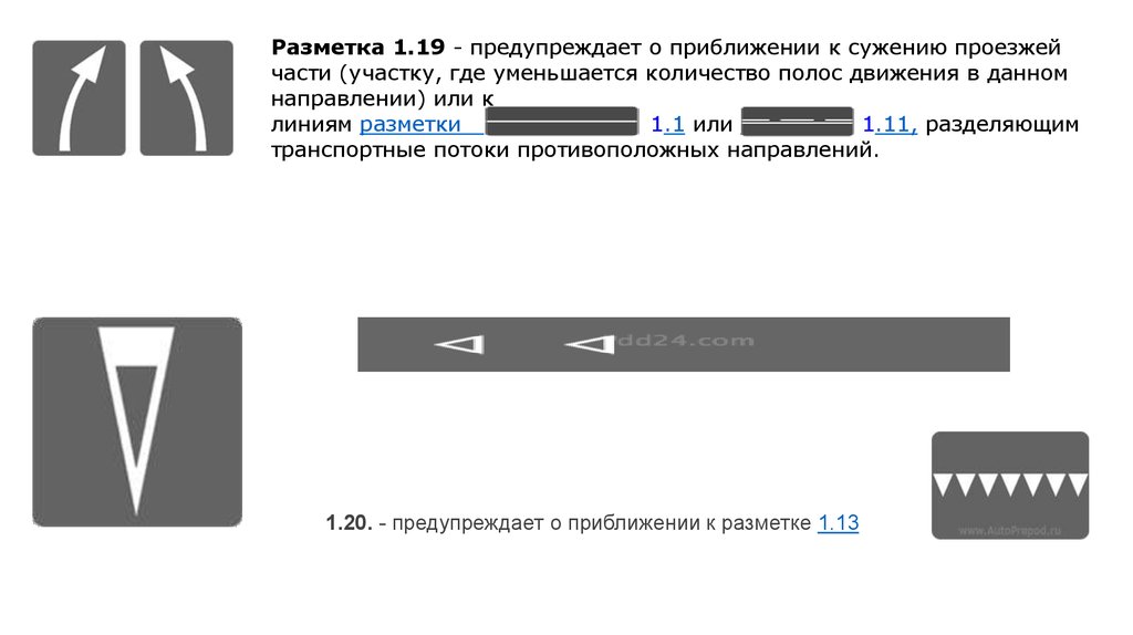 Разметка с изображением тупика как выглядит