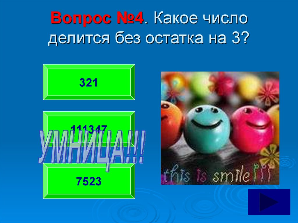 Число 100 делится без остатка на 3