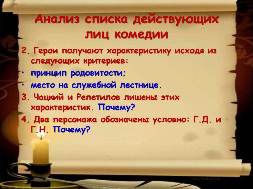 Комедия анализ. Анализ списка действующих лиц. Анализ персонажа комедии. Действующие лица горе от. Таблица Чацкий и Репетилов.