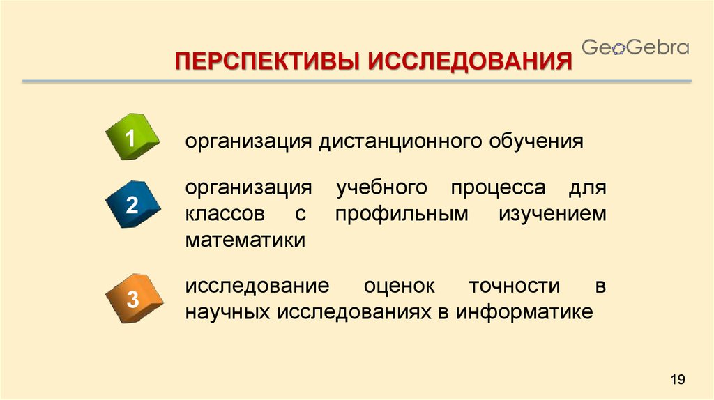 Перспективы исследования