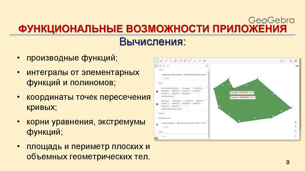 Возможности приложения