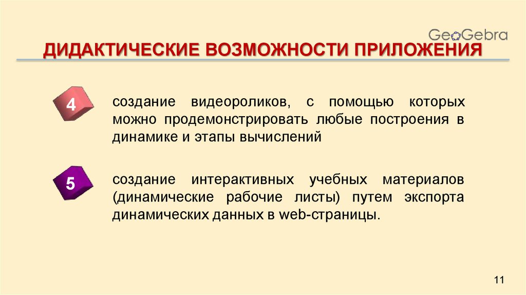 Возможности приложения