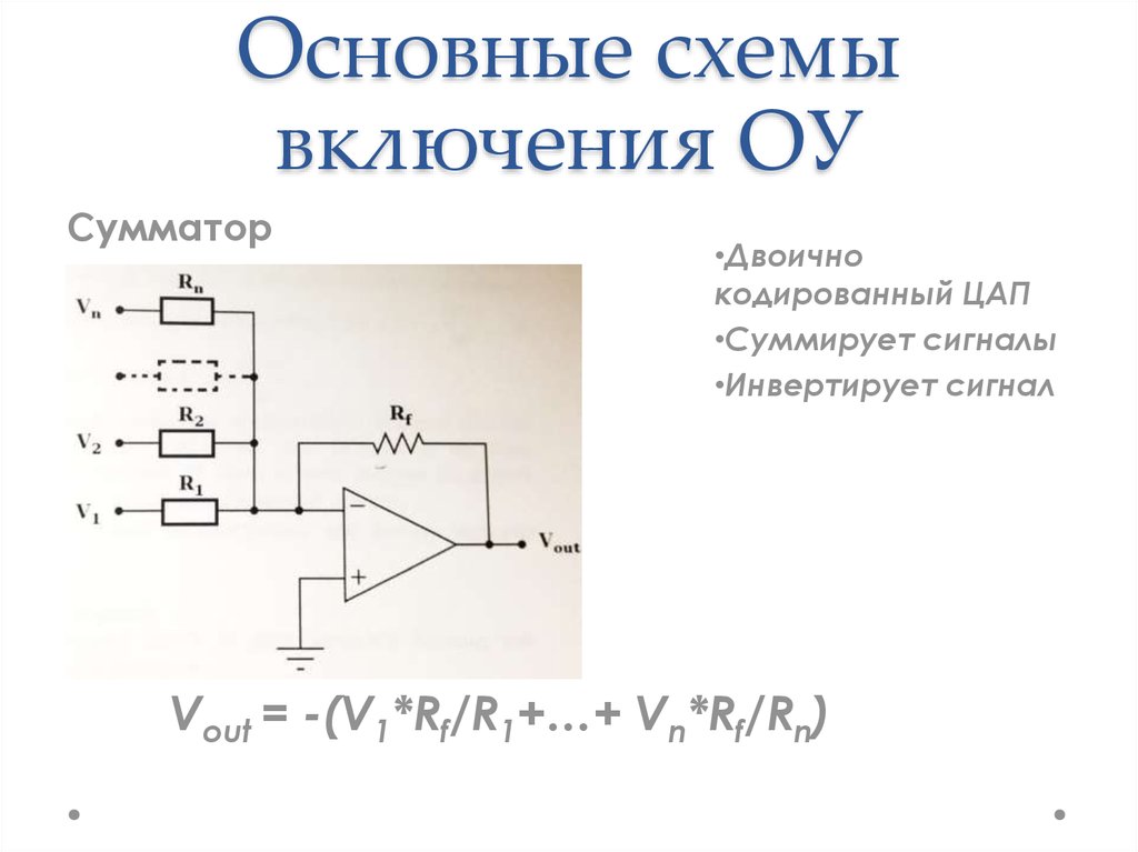 Схемы включения оу