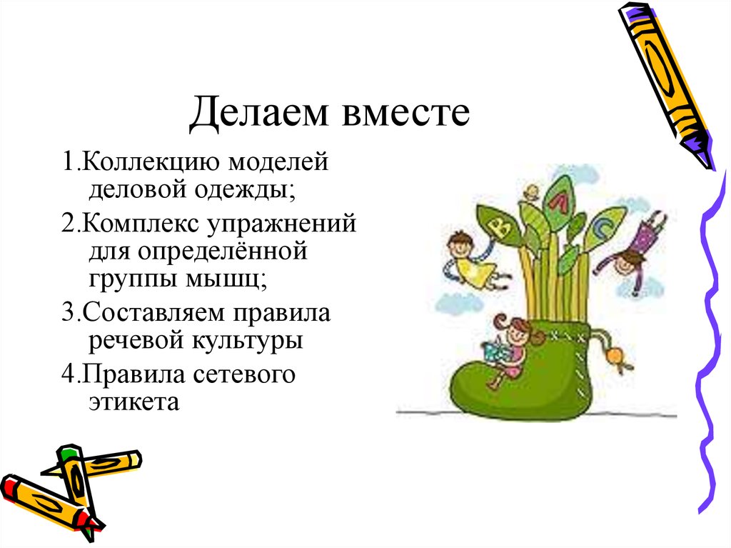 В человеке все должно быть прекрасно презентация