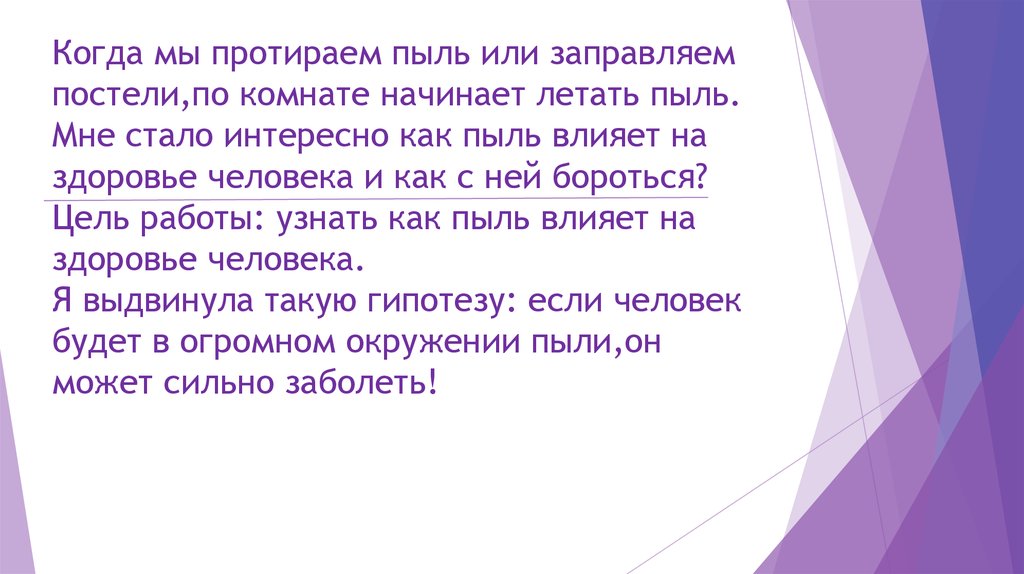 Я пыль. Стихи про пыль. Стихи про пыль для детей. Стих про протираем пыль для детей. Протереть пыль или вытереть.