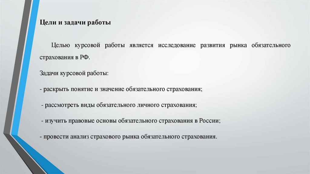 Курсовая работа по теме Виды страхования