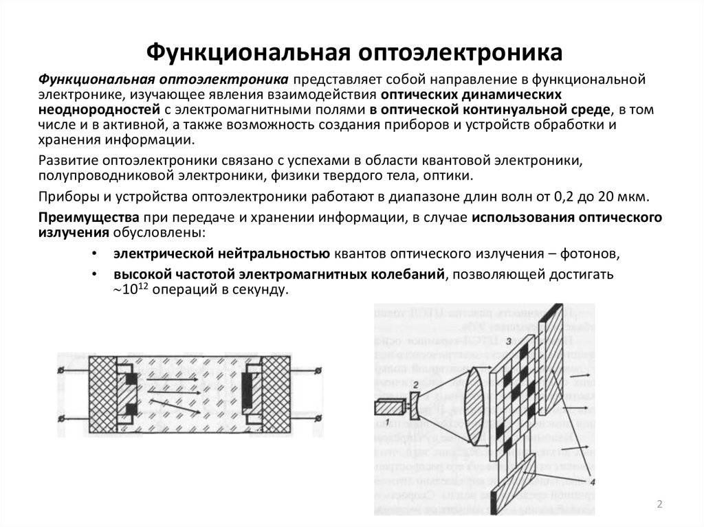 Какой оптоэлектронный прибор представлен на рисунке