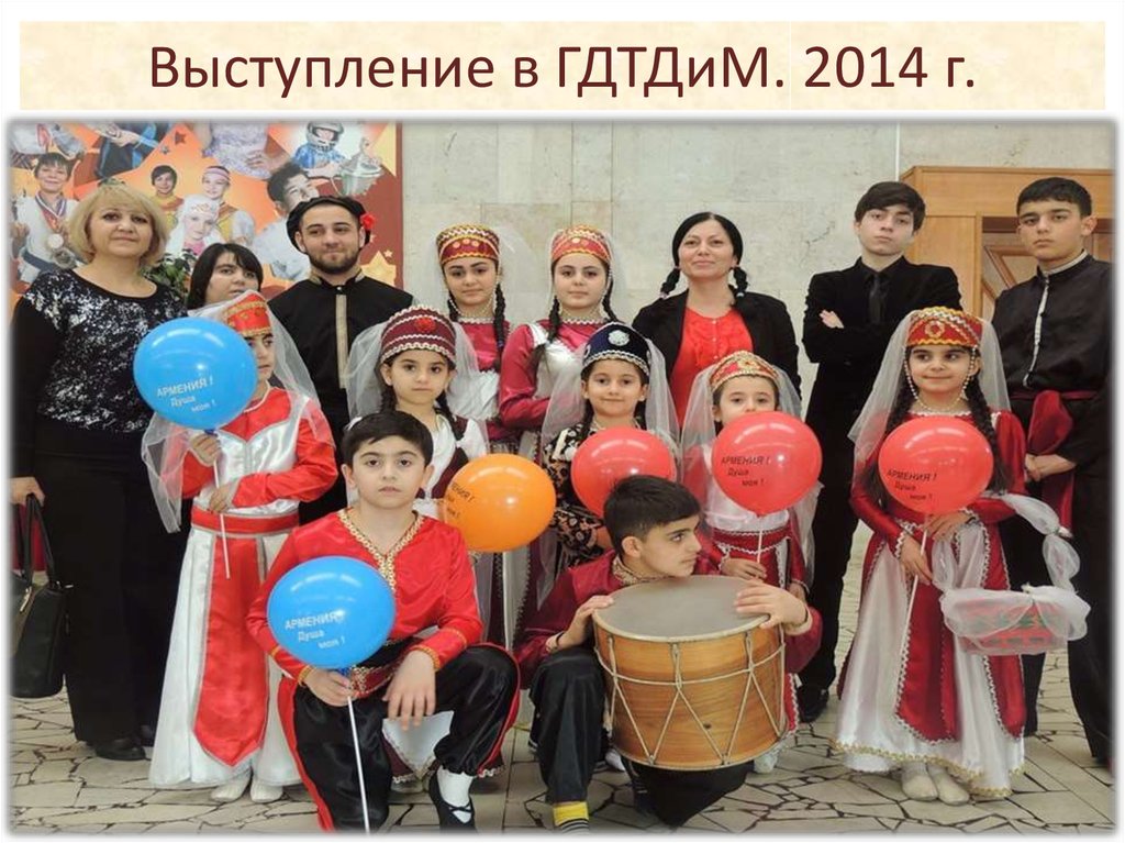 Выступление в ГДТДиМ. 2014 г.