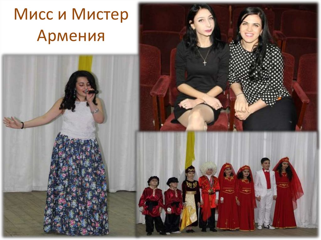 Мисс и Мистер Армения