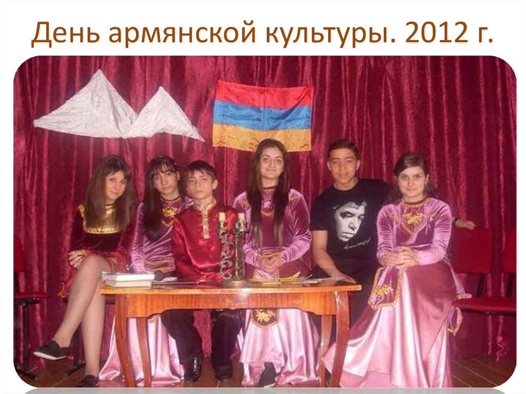 День армянской культуры. 2012 г.