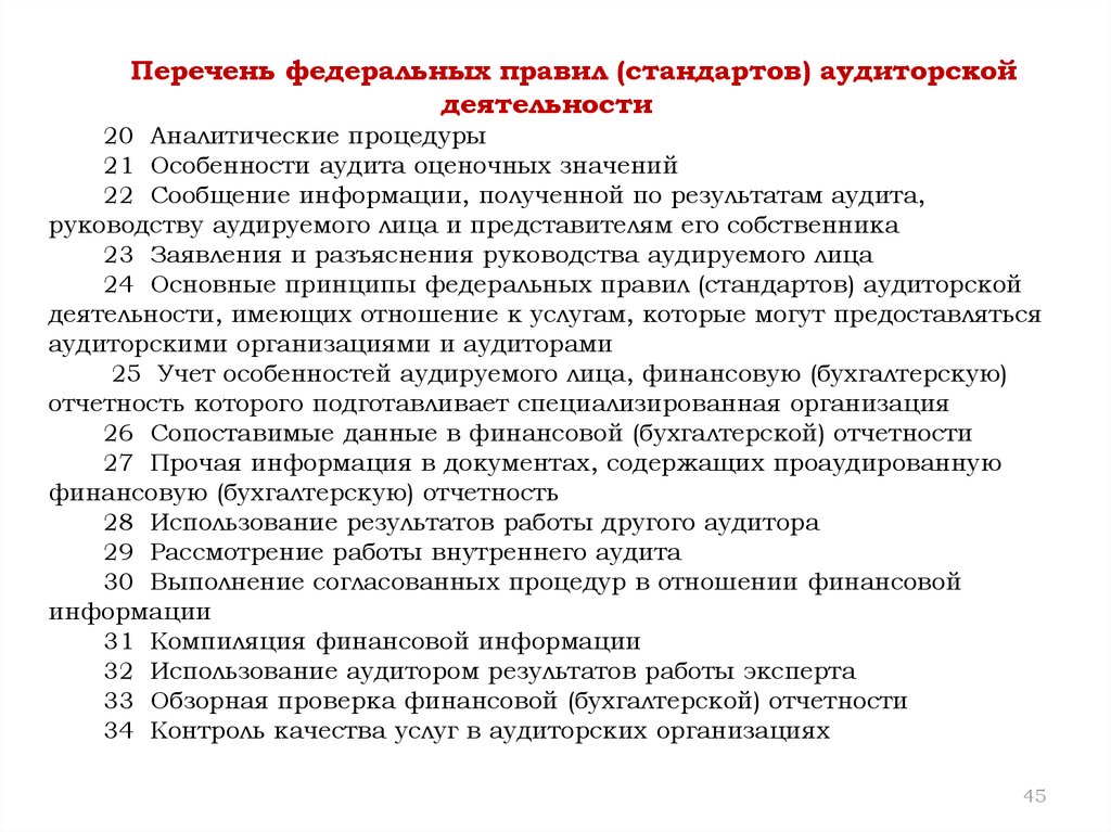 Аудиторская организация согласовывает положения общего плана и программы аудита с руководителем ауди