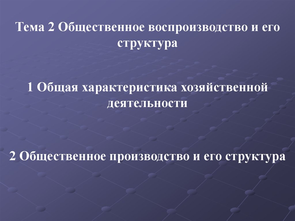 Общественное воспроизводство маркс. Структура общественного воспроизводства. Что понимают под общественным воспроизводством. Социальное воспроизводство фото.