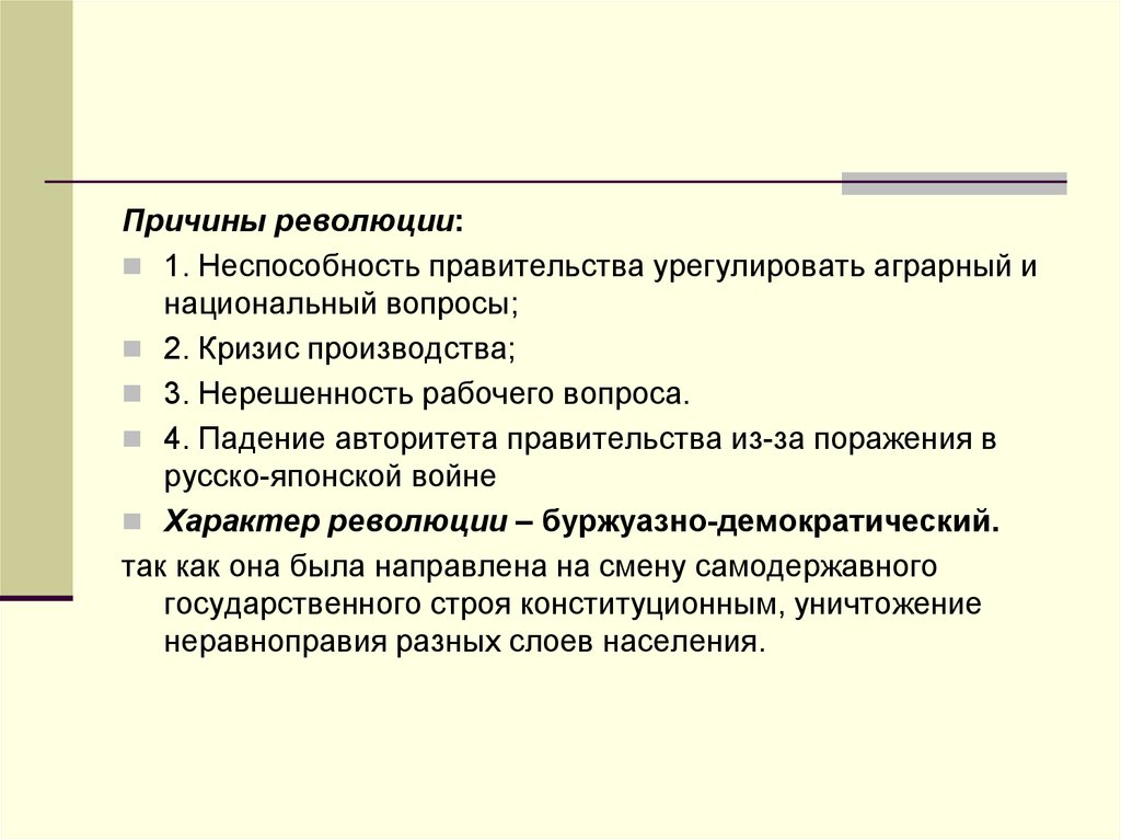 Причины революции рабочий вопрос. Нерешенность рабочего вопроса. Нерешенность национального вопроса. Нерешенность аграрного и национального. Причины революции роз.