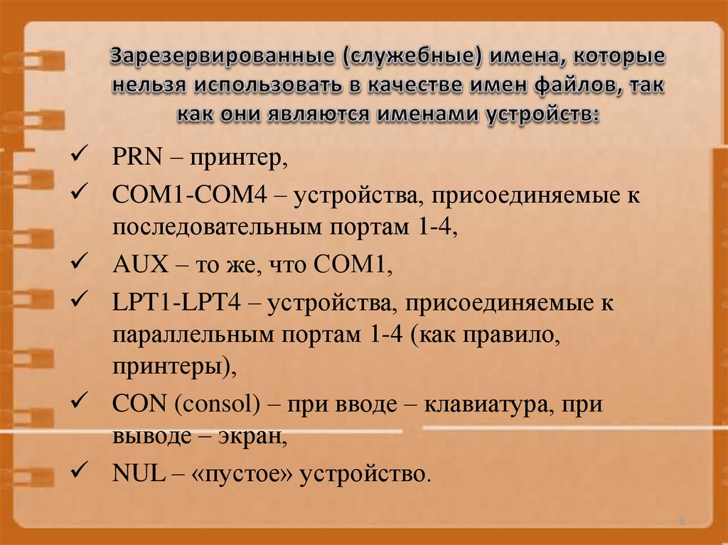 Для какой цели при указании имен файлов можно использовать символы