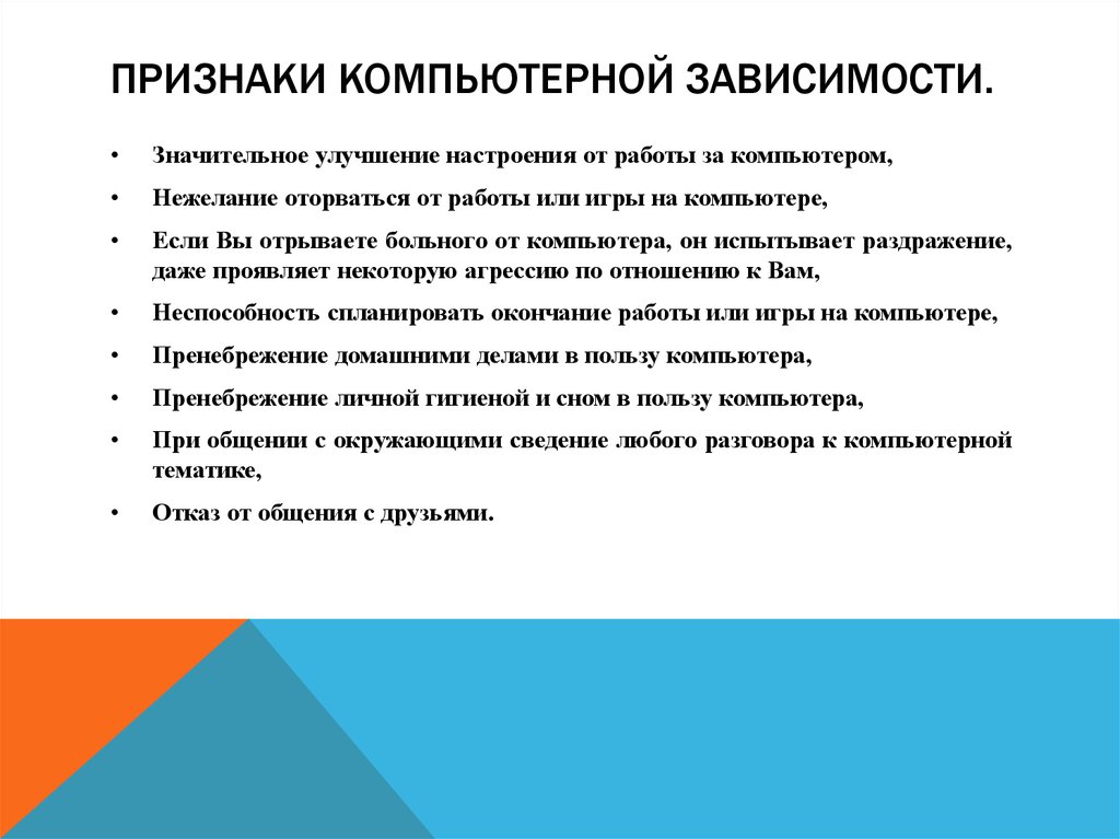 Признаки компьютерной зависимости. Признаки цифровой зависимости. Перечислите верные признаки компьютерной зависимости. Актуальность темы компьютерная зависимость.