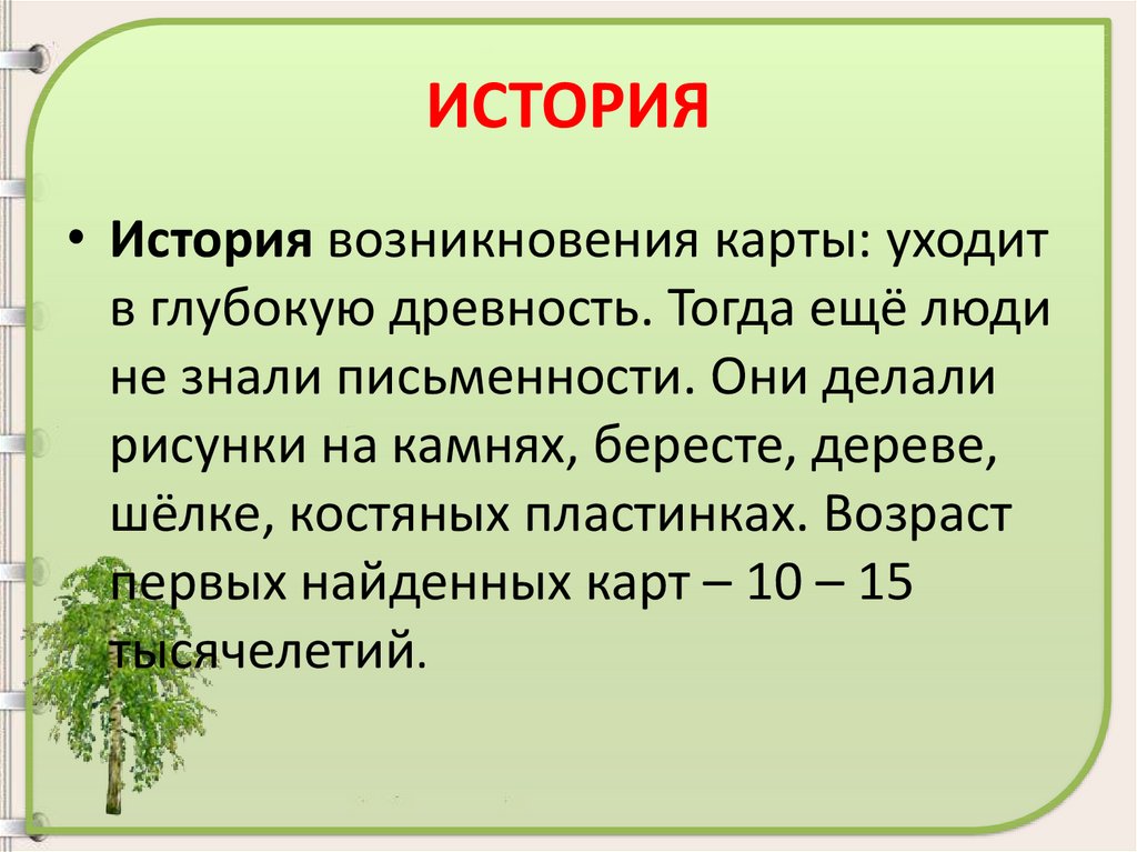 Землю измерить и чертеж всему государству сделать повелел кто