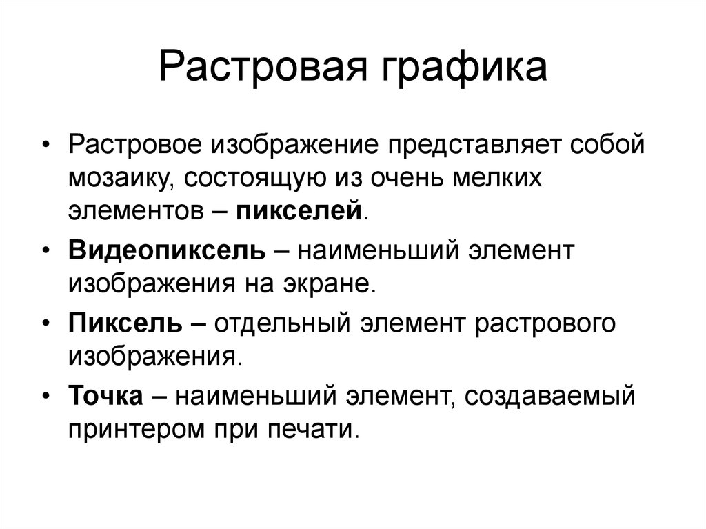 Достоинство растрового графического изображения