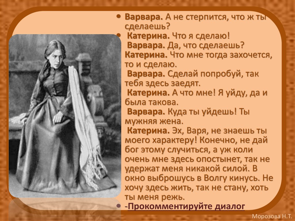 Жизнь катерины дома. Катерина и Варвара гроза. Варвара гроза образ. Варвара и Катерина в пьесе гроза. Любовь в жизни Катерины в пьесе гроза.