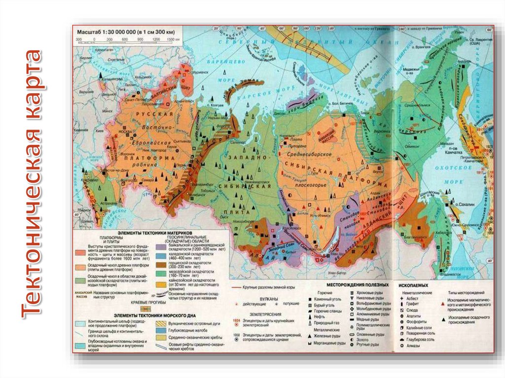 Рельеф полезные ископаемые география. Тектоническое строение и Минеральные ресурсы России карта. Карта России рельеф тектоническое строение и полезные ископаемые. География 8 класс атлас рельеф тектоническое строение. Тектоническая карта России 8 класс.