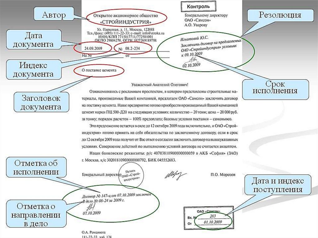 Акционерное общество заключило договор. Индекс поступления документа. Дата и индекс документа. Дата и индекс поступления. Дата поступления документа.