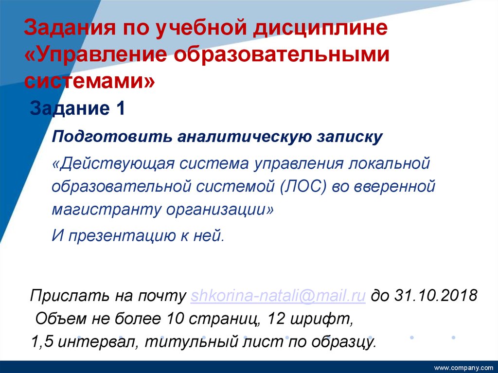 Локальное образование. «Управление образовательными системами»кросворд. Задачи управления системой образования. «Управление образовательными системами» вопросыкросворд. Система учебной дисциплины основы управления.