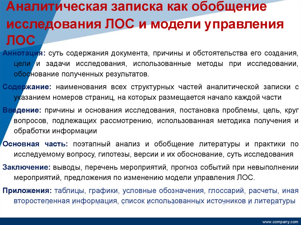 Аналитическая записка по бизнес плану пример написания