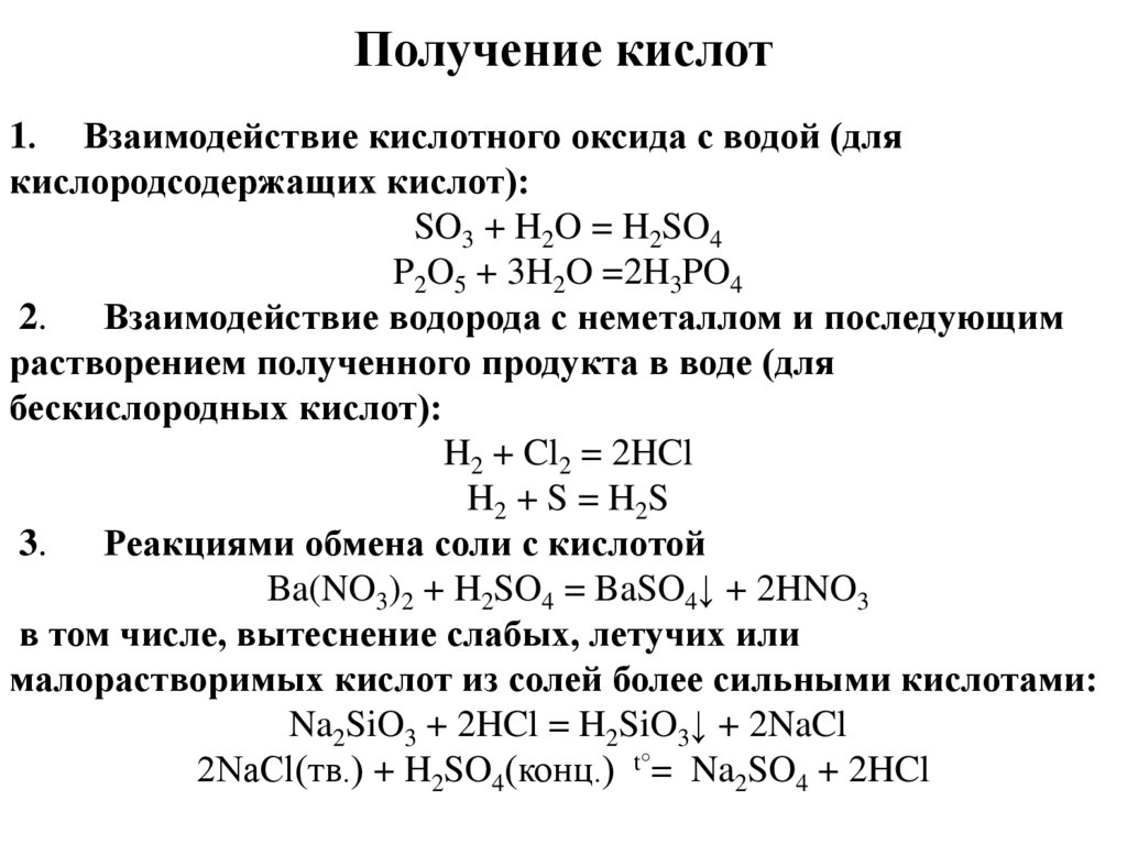 Кислотный оксид и водород. Взаимодействие кислотных оксидов с кислотами. Взаимодействие кислотных оксидов с водой. Взаимодействие кислотных оксидов с неметаллами. Взаимодействие воды с оксидами неметаллов.