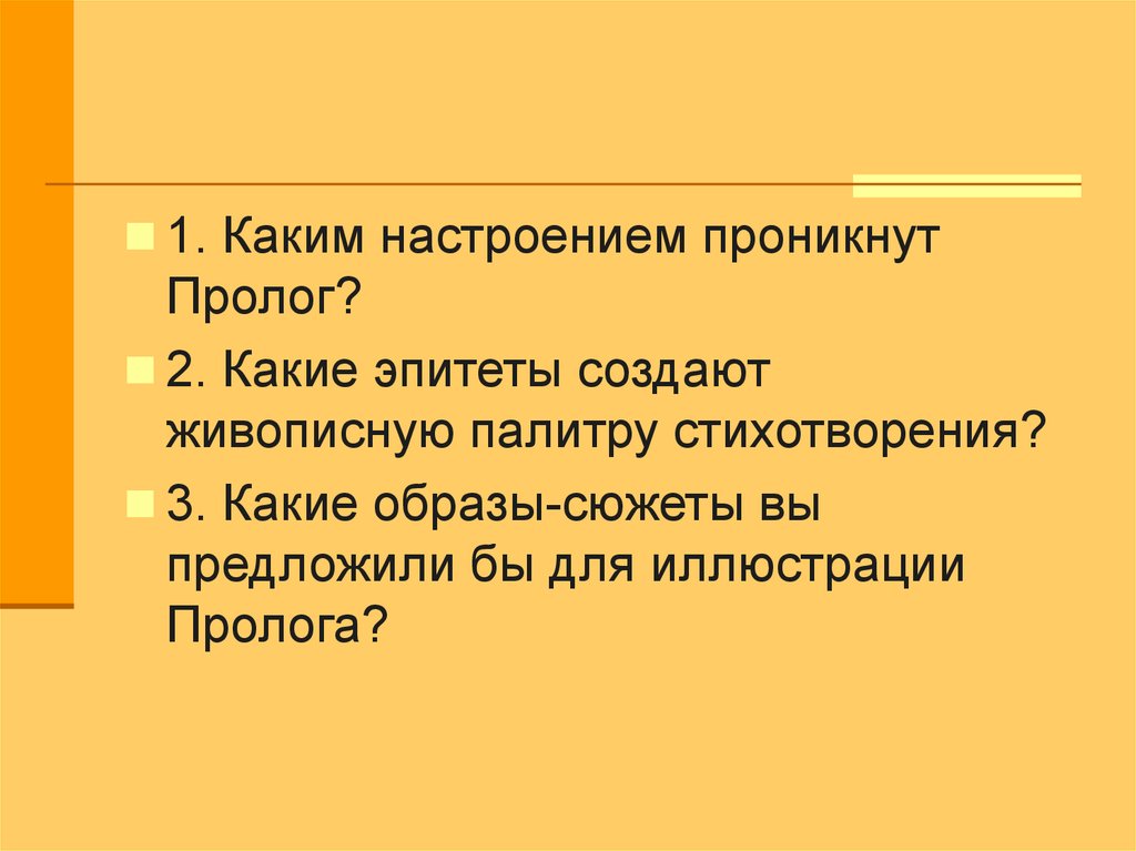 Каким образом сюжет. Эпитеты из пролога Руслан и Людмила. Эпитеты в стихотворении Руслан и Людмила. Эпитеты в ПРОЛОГЕ Руслан и Людмила. Каким настроением проникнут Пролог Руслан и Людмила.