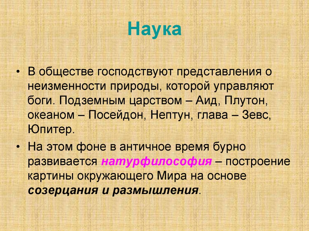 Наука