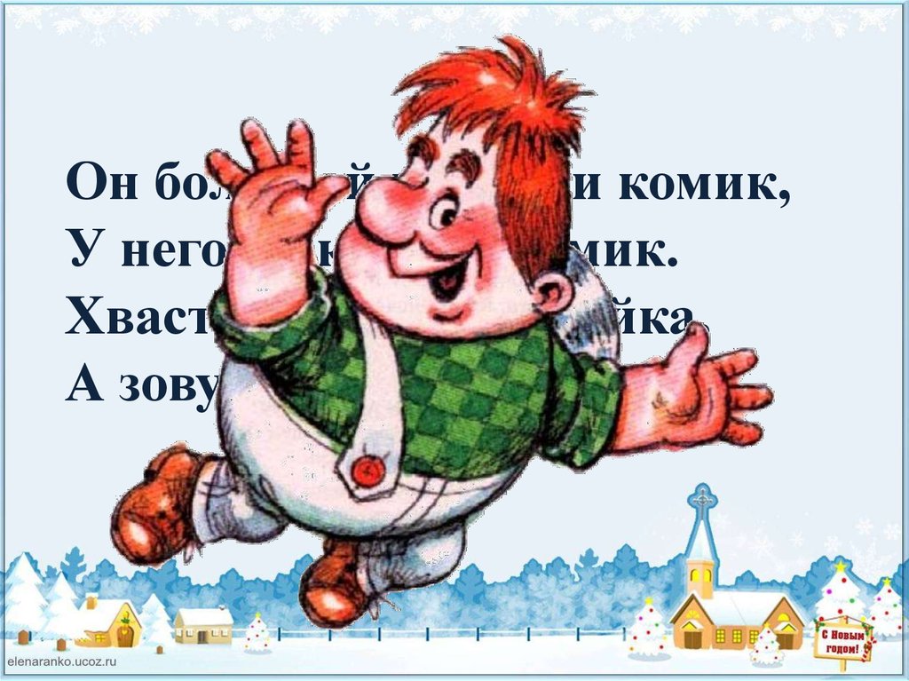 Нарисуй литературного героя близкого к идеалу нравственного человека и объясни свой выбор по орксэ