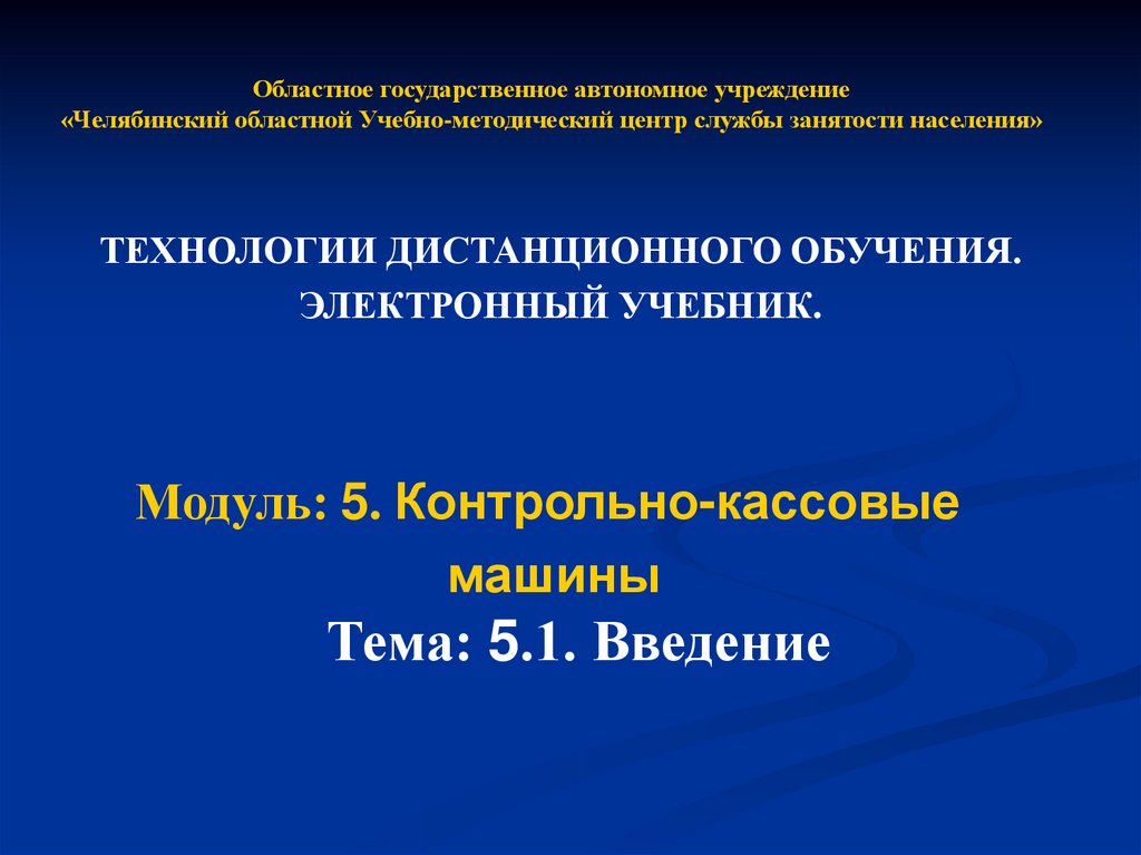 Введение в электронном пособии