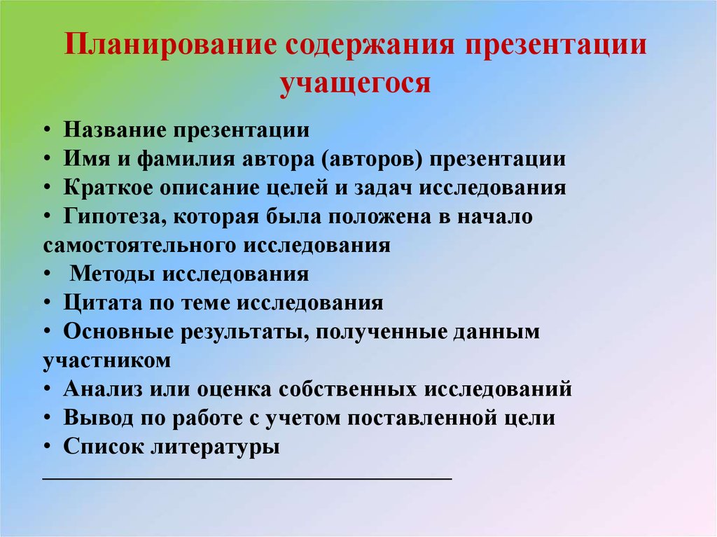 Краткая презентация проекта. Требования к оформлению учебных презентаций имя фамилия.