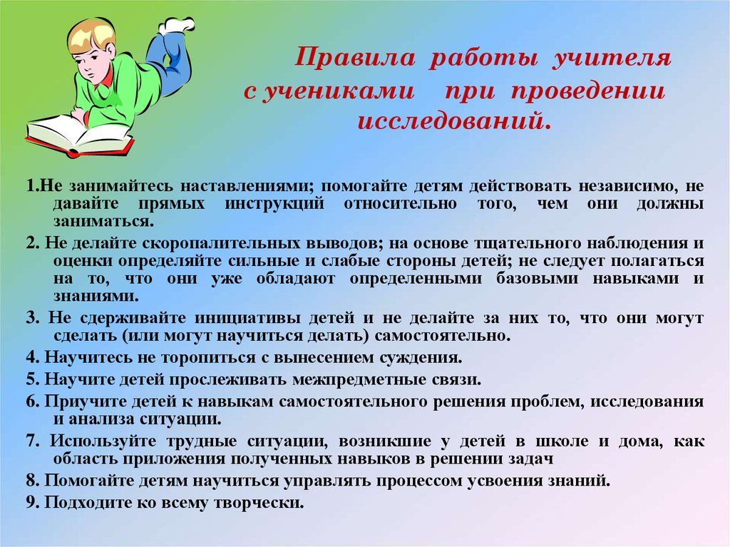 1 правило работа. Правила работы учителя. Регламент работы педагога. Правила безопасности в работе учителя. Регламент работы с преподавателем.