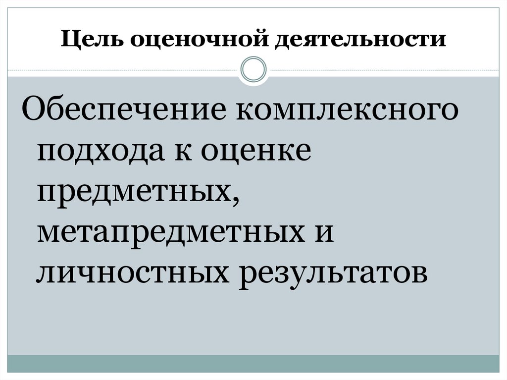 С целью оценить