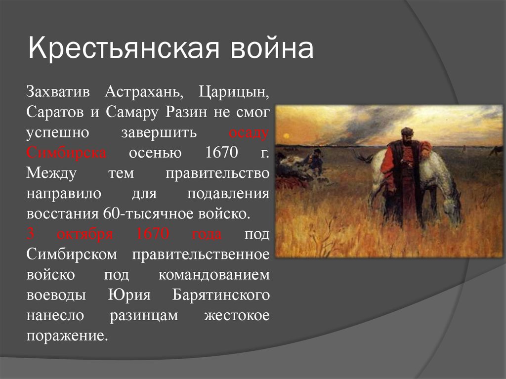 Какое участие принимали крестьяне войне 1812 года. Восстание Степана Разина Симбирск.