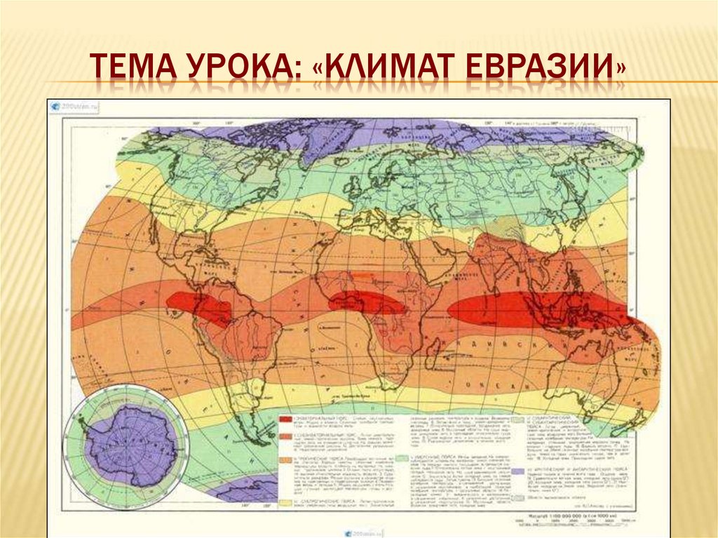 Климаты земли 7 класс. Карта климатических поясов Евразии. Евразия климатическая карта типы климата. Границы климатических поясов Евразии. Климатические пояса и области Евразии карта.