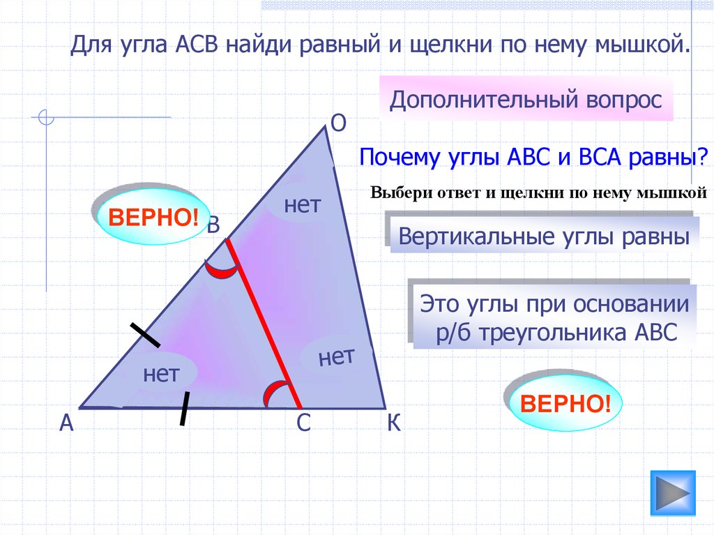 Найти acb