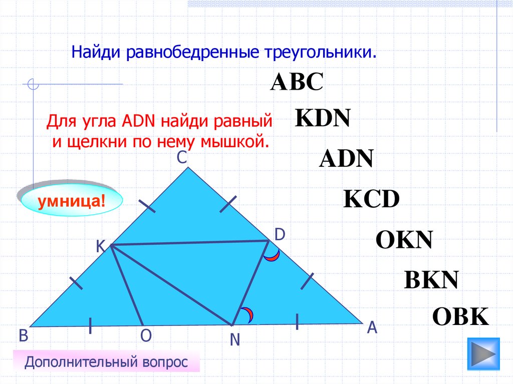 Треугольник для презентации. Неравенство равнобедренного треугольника. Треугольник и его элементы. Трикутник. Периметр равнобедренного тупоугольного треугольника равен 108