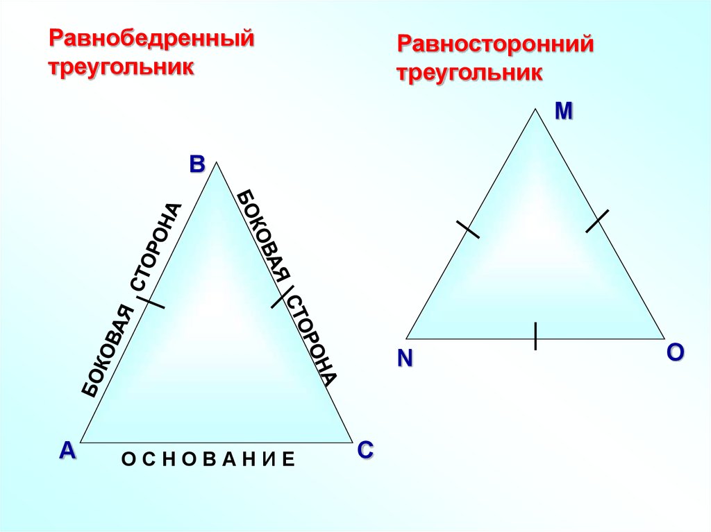 Равносторонний треуг. Равнобедренный треугольник. Равнобедренный и равносторонний. Равнобедренный треугольник и равносторонний треугольник. Равностороне треугольники и равнобедренный.