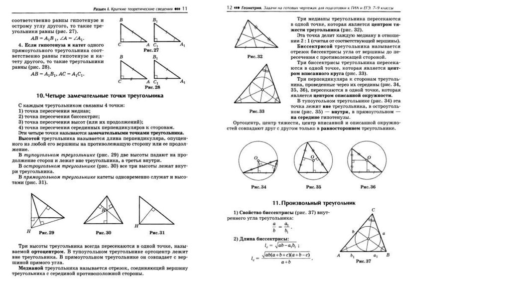 Задачи по математике планиметрия. Планиметрия кратко для ЕГЭ. Краткие теоретические сведения. Планиметрия геометрия. Основные формулы планиметрии. Формулы планиметрии для ЕГЭ база.