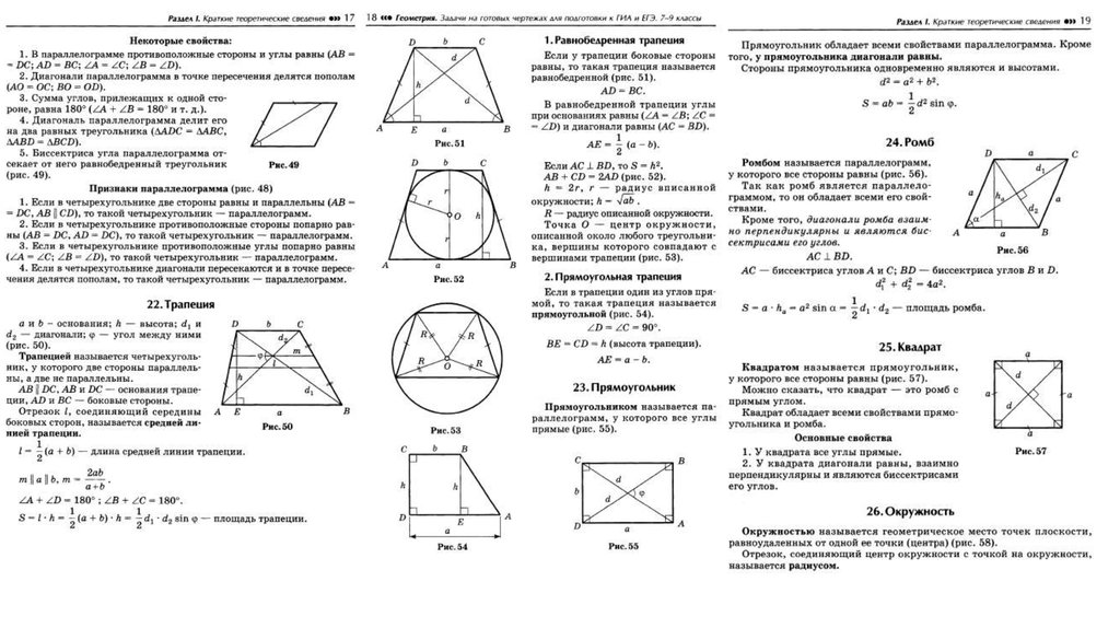 Подготовка к егэ геометрия 11 класс база планиметрия презентация