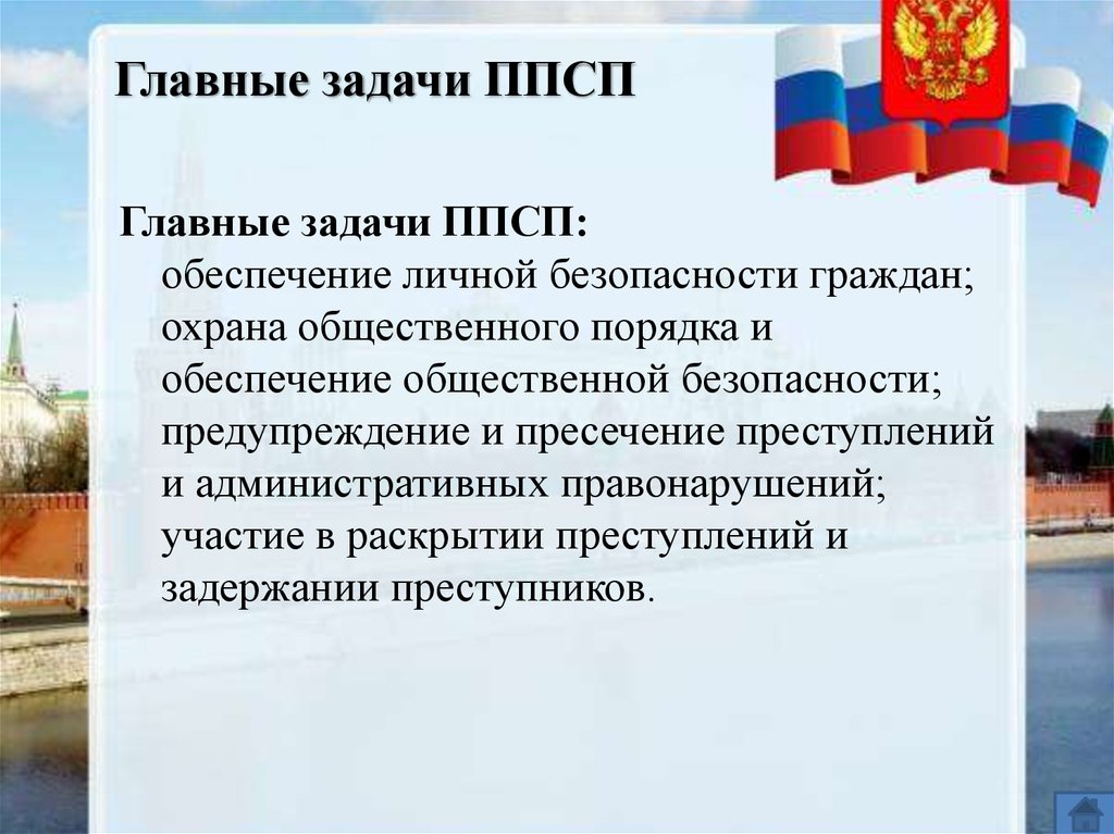 Контрольная работа по теме Патрульно-постовая служба