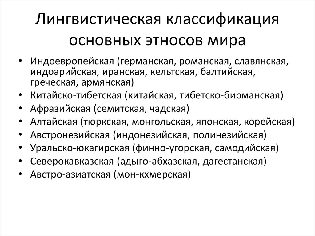 Классификация этносов